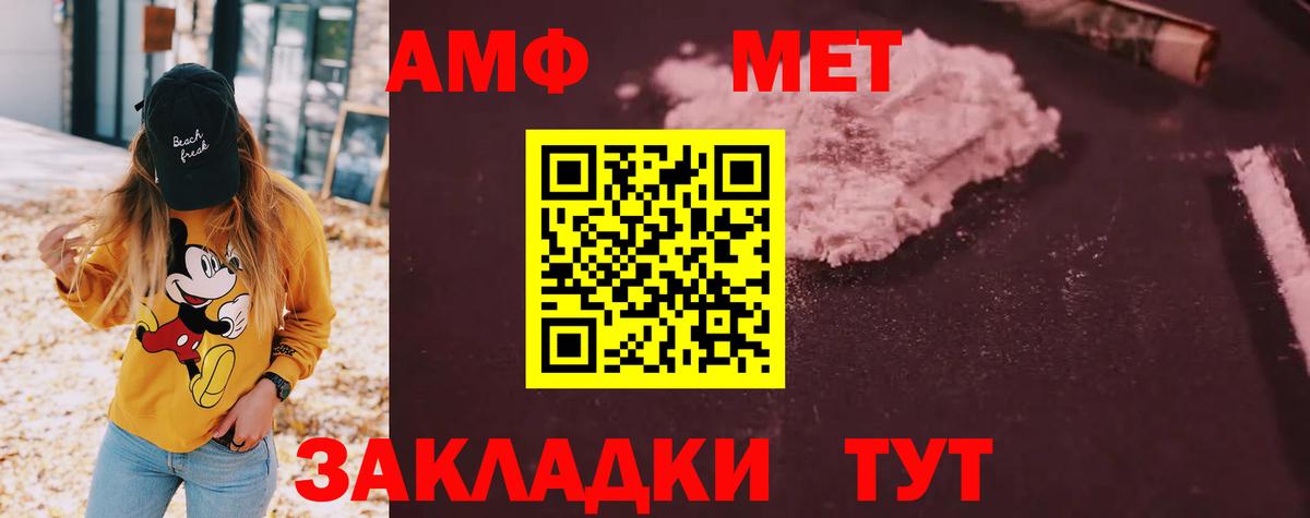 Amphetamine  АМФ Розовый  Вход с VPN  Миасс 