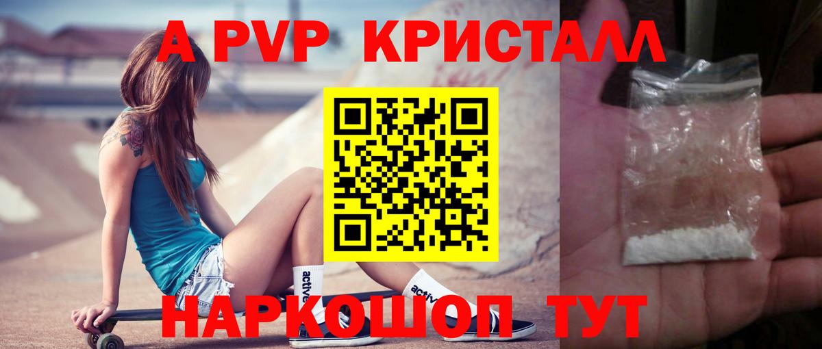 A PVP Соль  A PVP СК  Вход с VPN  Миасс 
