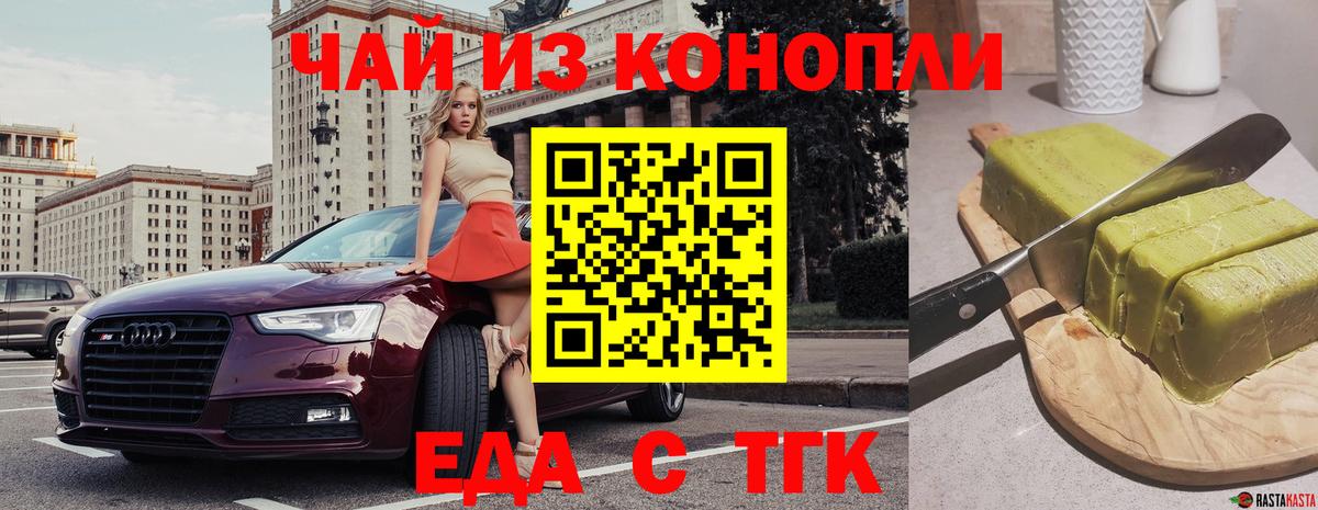 Миасс  Еда ТГК марихуана  Вход с VPN 