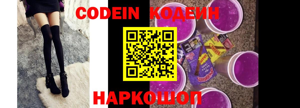 Миасс  Кодеин Purple Drank  Вход с VPN 