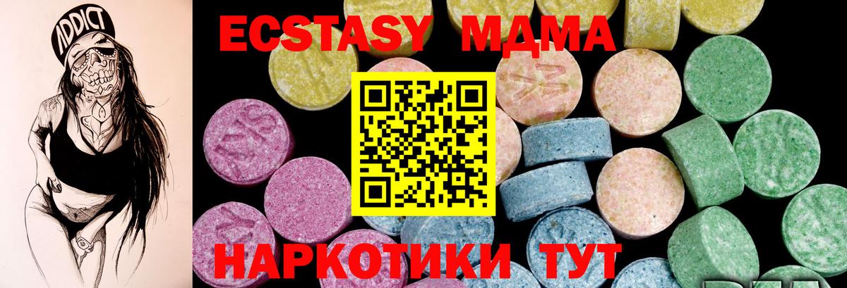 Экстази XTC  купить закладку  Вход с VPN  Миасс  ЭКСТАЗИ Дубай 