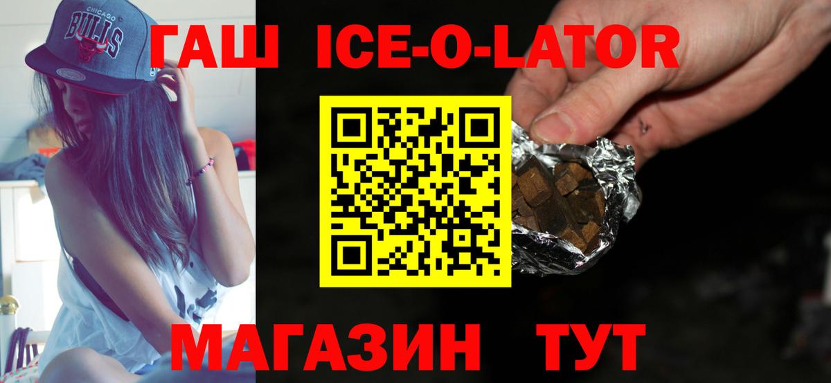 ГАШ 40% ТГК  Вход с VPN  Миасс 