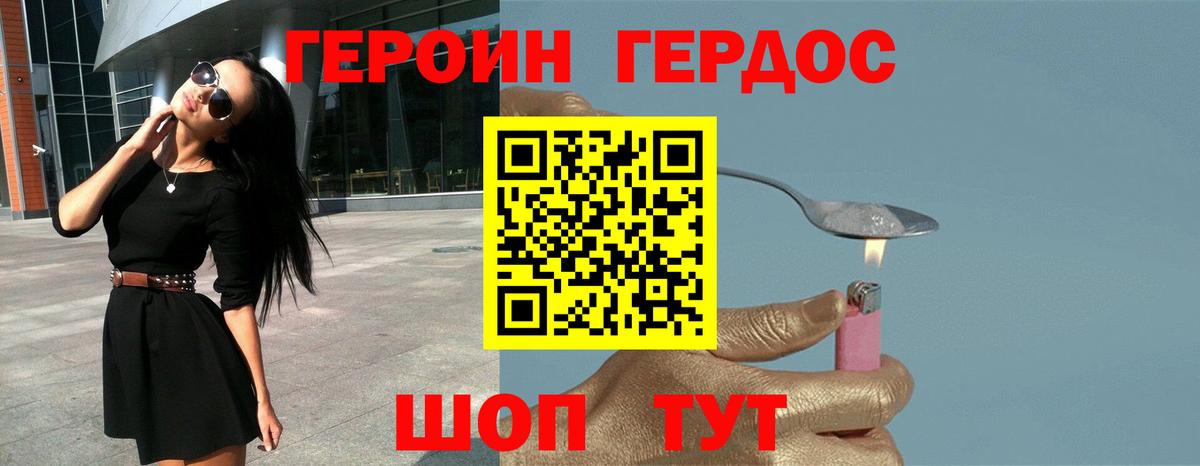 Героин гречка  Вход с VPN  Героин  Миасс 