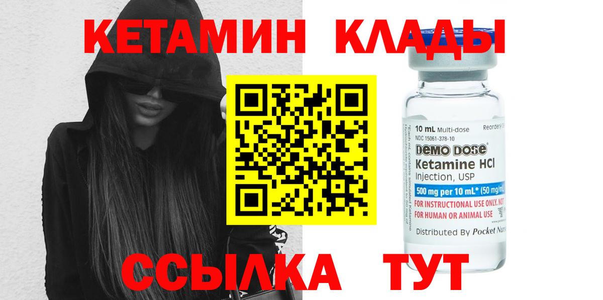 КЕТАМИН ketamine  Вход с VPN  ОМГ ОМГ вход  КЕТАМИН ketamine  Миасс 