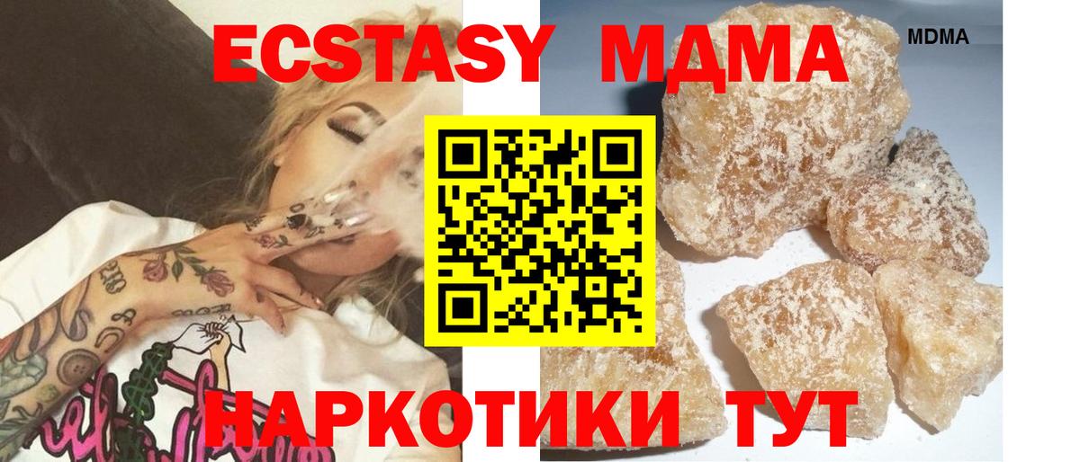 МДМА кристаллы Миасс