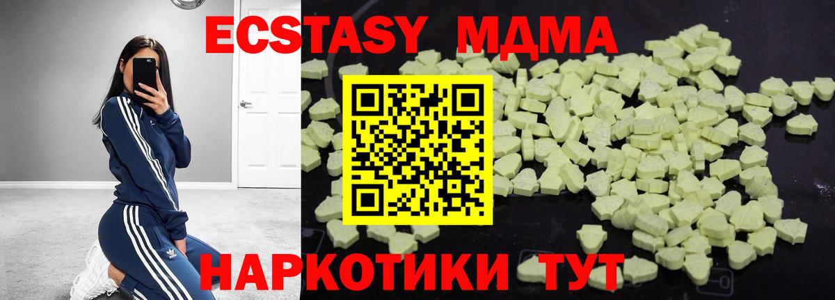 MDMA Molly  Вход с VPN  MDMA  Миасс 