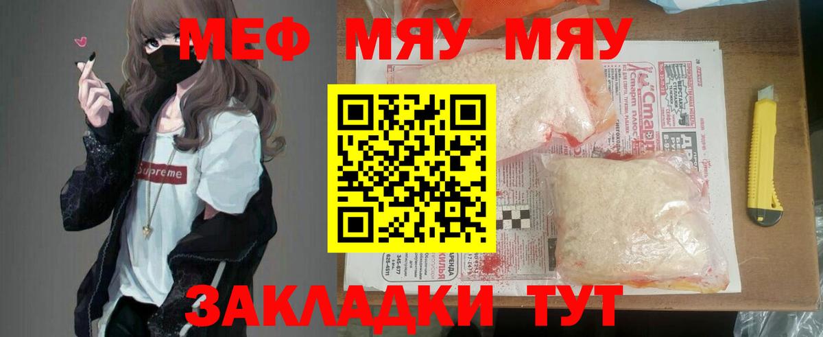 Меф мука Миасс