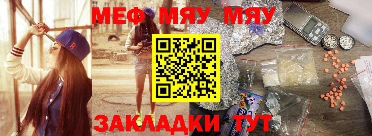 Мефедрон VHQ  МЯУ-МЯУ  МЯУ-МЯУ мука  Меф  Вход с VPN  Миасс 