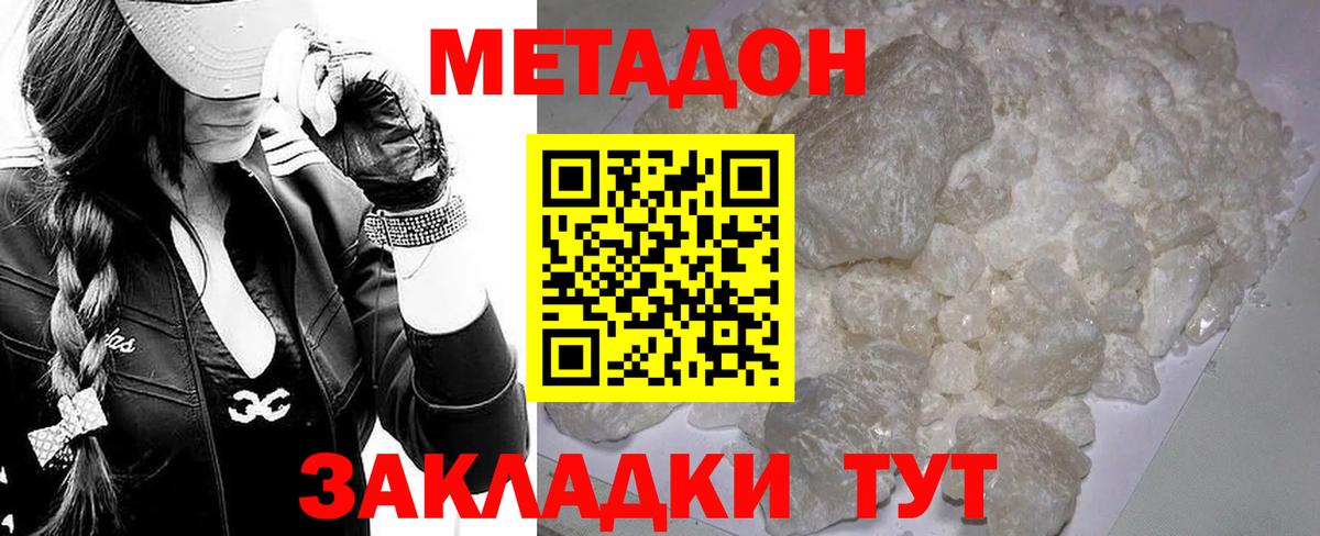 Миасс  МЕТАДОН белоснежный  МЕТАДОН белоснежный  Вход с VPN 