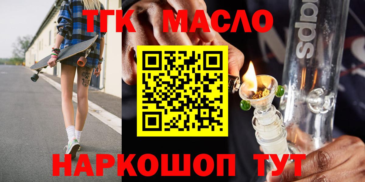 Дистиллят ТГК THC oil Миасс