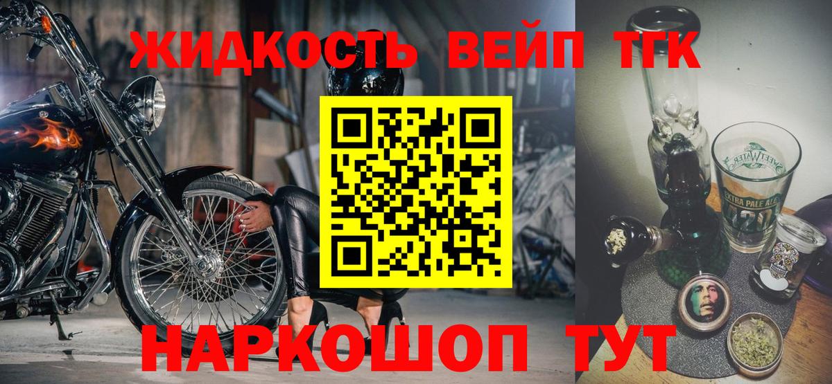 где можно купить наркотик  ТГК жижа  Вход с VPN  Миасс 